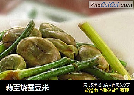 蒜薹烧蚕豆米