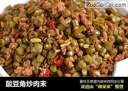 酸豆角炒肉末