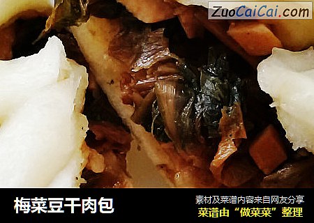 梅菜豆干肉包