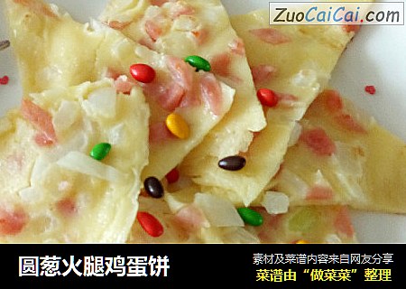 圆葱火腿鸡蛋饼