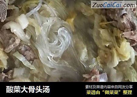 酸菜大骨头汤