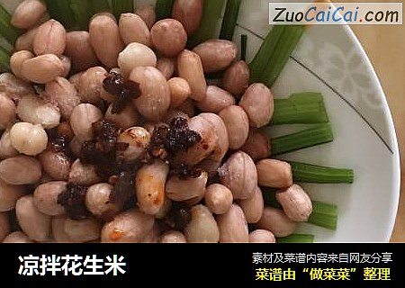 凉拌花生米