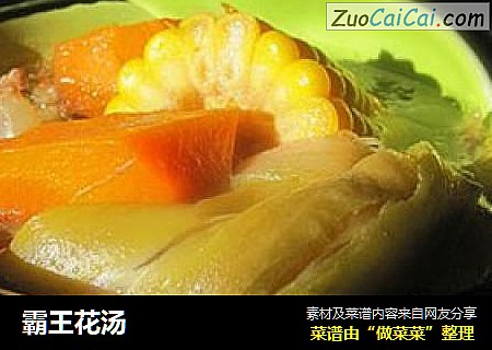 霸王花汤
