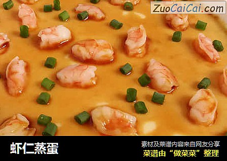 虾仁蒸蛋