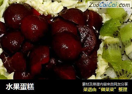 水果蛋糕