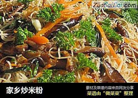 家乡炒米粉
