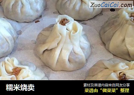 糯米烧卖