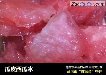 瓜皮西瓜冰