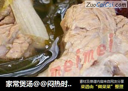 家常煲汤@@闷热时宜用白菜干煲汤~~白菜干排骨汤
