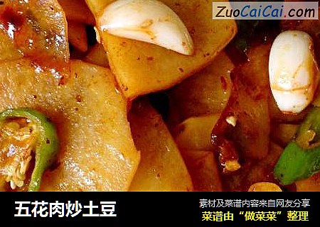 五花肉炒土豆