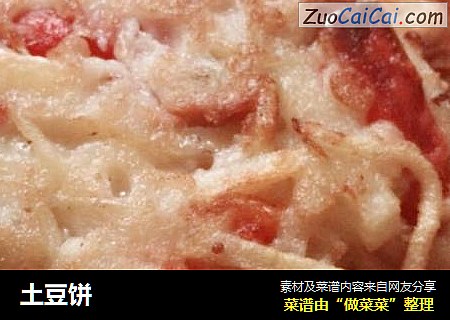 土豆饼