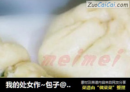 我的处女作~包子@@韭菜蛋烧肉包子