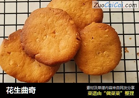 花生曲奇