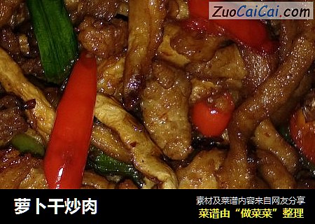 萝卜干炒肉