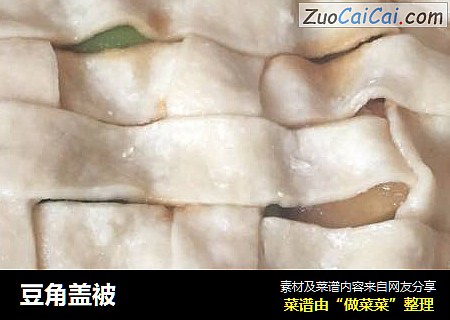 豆角盖被