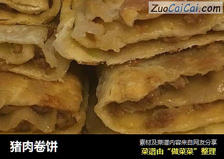 猪肉卷饼