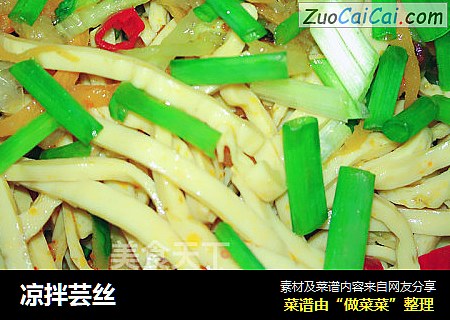 凉拌芸丝