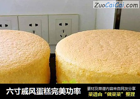 六寸戚风蛋糕完美功率