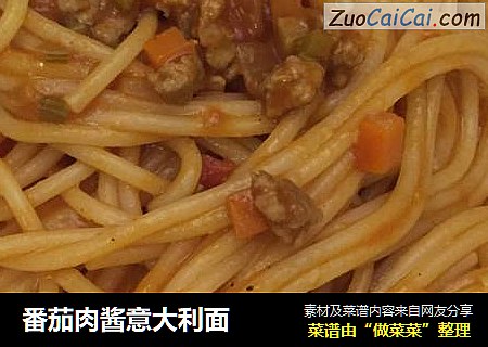 番茄肉酱意大利面