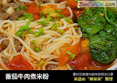 番茄牛肉煮米粉