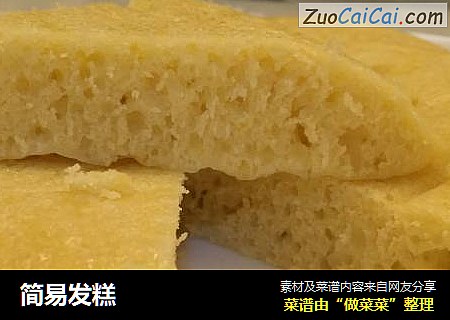 简易发糕