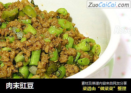 肉末豇豆