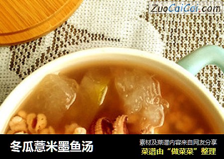 冬瓜薏米墨鱼汤