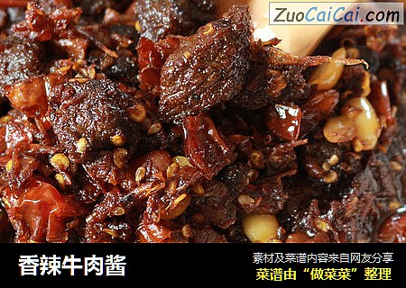 香辣牛肉酱