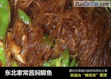 东北家常酱焖鲫鱼