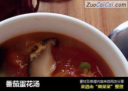 番茄蛋花汤