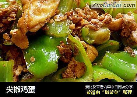 尖椒鸡蛋