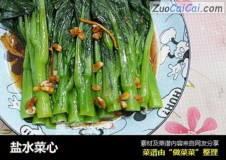 盐水菜心