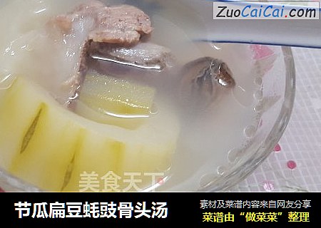 节瓜扁豆蚝豉骨头汤