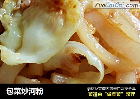 包菜炒河粉