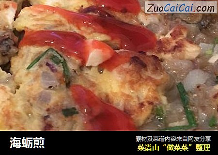 海蛎煎