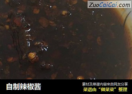 自制辣椒酱