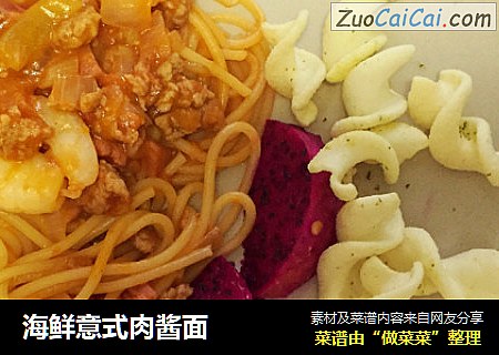 海鲜意式肉酱面