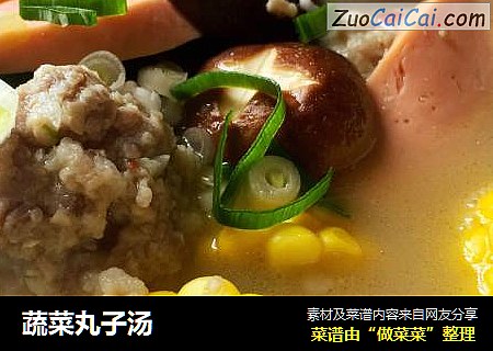 蔬菜丸子汤