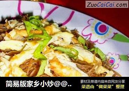简易版家乡小炒＠＠蛋丝炒米粉