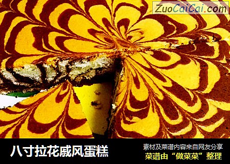 八寸拉花戚风蛋糕