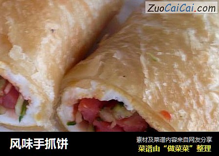 风味手抓饼