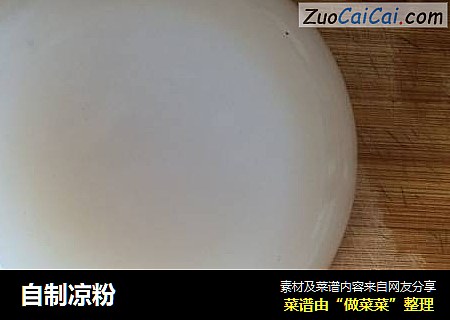 自制凉粉