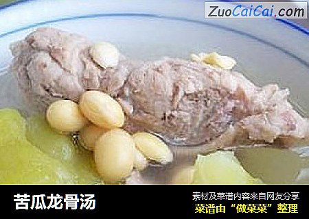 苦瓜龙骨汤