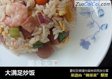 大满足炒饭