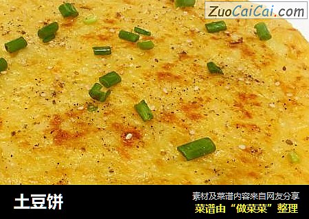 土豆饼