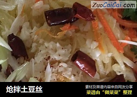 炝拌土豆丝