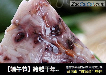 【端午节】跨越千年的美食八宝粽