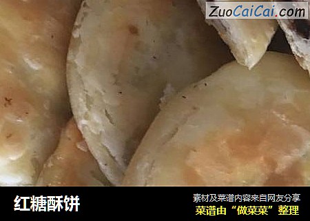 红糖酥饼