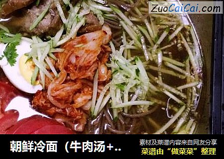 朝鲜冷面（牛肉汤+雪碧版）