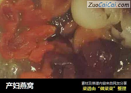 产妇燕窝